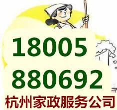 杭州钱江新城家政电话.,杭州钱江新城家政电话.生产厂家,杭州钱江新城家政电话.价格