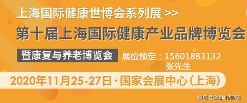 2020上海康复与养老展览会