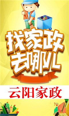 云阳家政app下载-云阳家政(家政服务)下载 v5.0.0_5577安卓网